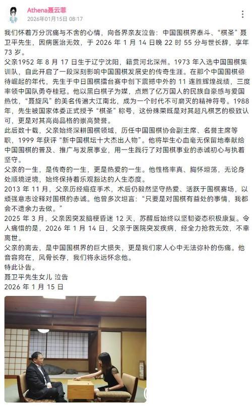 中国围棋协会发布讣告:棋圣聂卫平病逝享年74岁 中国围棋协会发布讣告:棋圣聂卫平病逝享年74岁