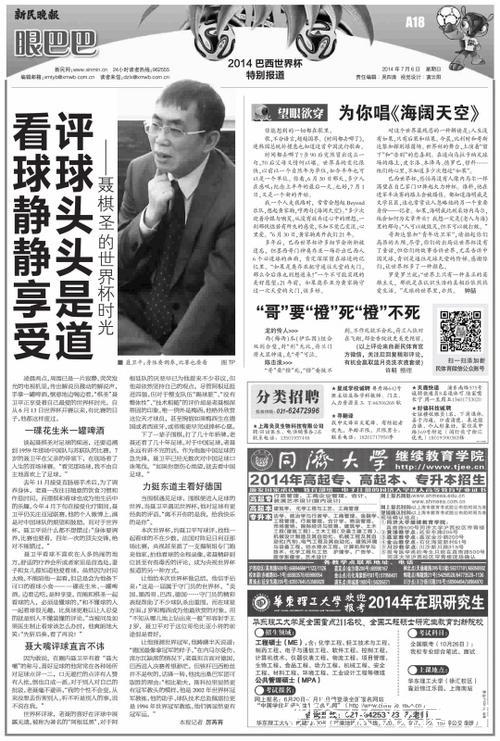 巴西铁杆粉、预测梅西夺冠、对中国队又爱又恨……那些陪球迷聂卫平看球的日子 巴西铁杆粉、预测梅西夺冠、对中国队又爱又恨……那些陪球迷聂卫平看球的日子