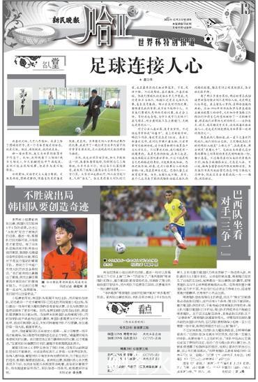 巴西铁杆粉、预测梅西夺冠、对中国队又爱又恨……那些陪球迷聂卫平看球的日子 巴西铁杆粉、预测梅西夺冠、对中国队又爱又恨……那些陪球迷聂卫平看球的日子