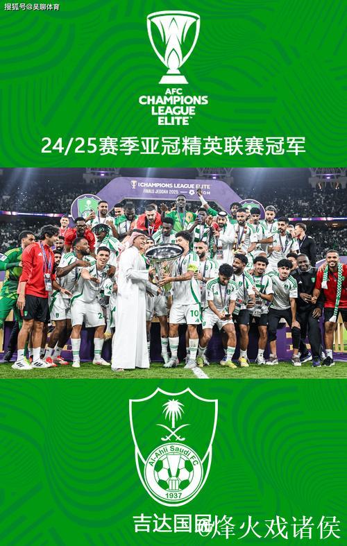 亚冠-新王诞生!吉达国民2-0川崎夺冠 亚冠-新王诞生!吉达国民2-0川崎夺冠