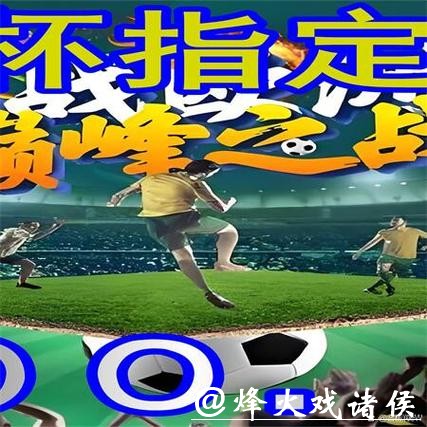 世界杯外围平台特点与功能详解