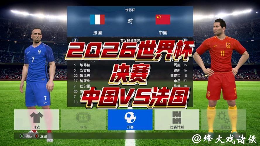 2026世界杯比赛直播全程精彩呈现